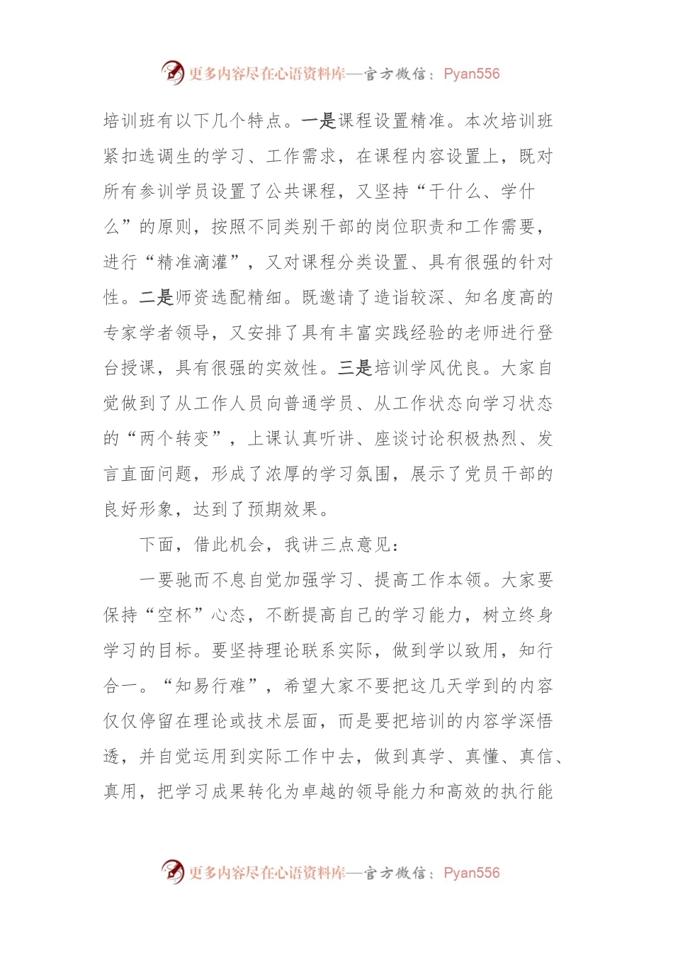 关于2023年年轻干部培训班结业仪式的讲话.docx_第2页