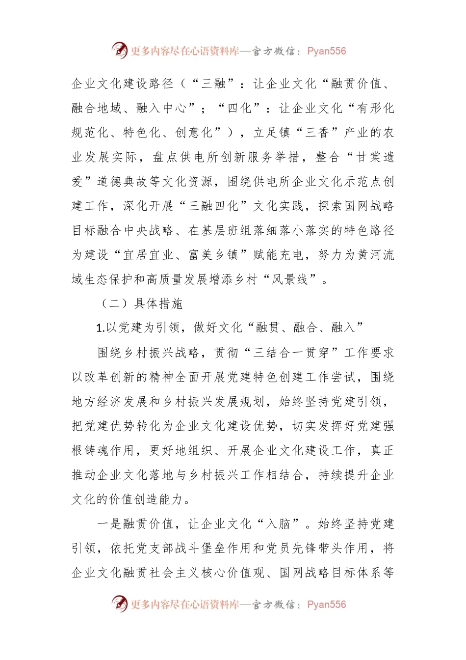 供电公司助推乡村振兴发展情况汇报.docx_第2页
