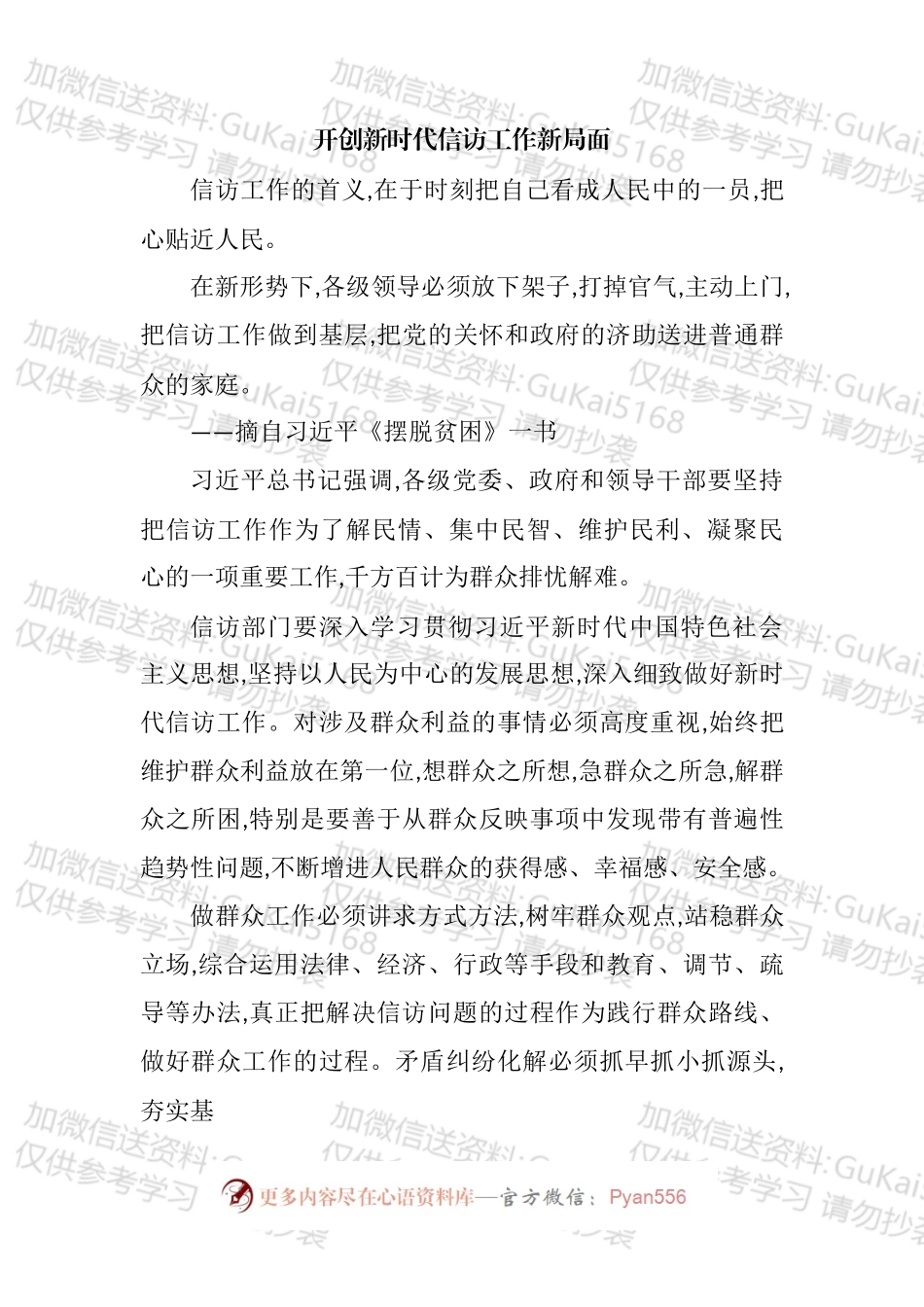 信访局党组书记、局长在信访工作座谈会上的汇编.docx_第2页