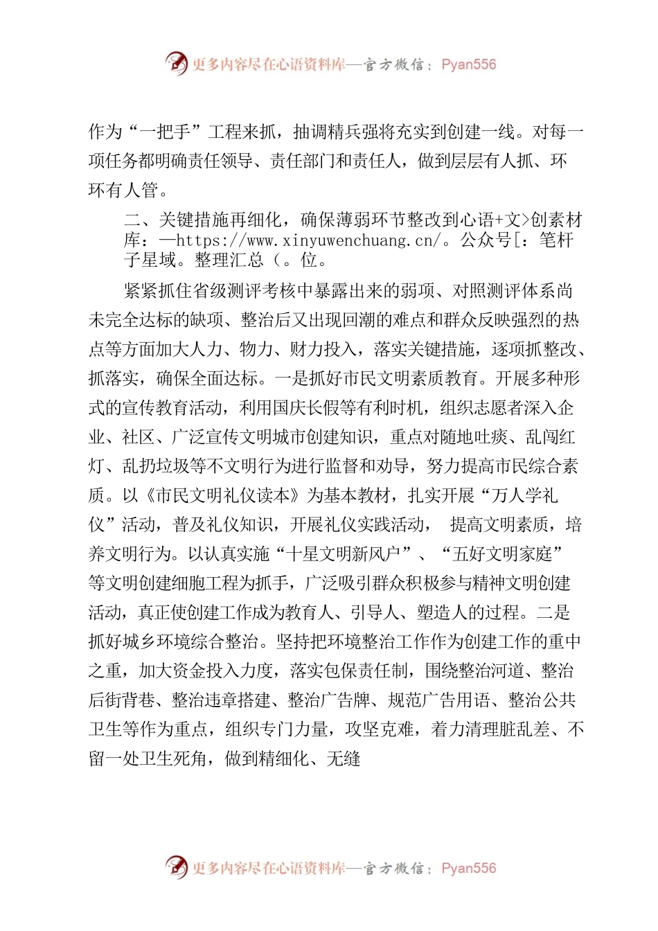 全力已赴 合力攻坚 誓夺创建迎检工作全面胜利.docx_第2页