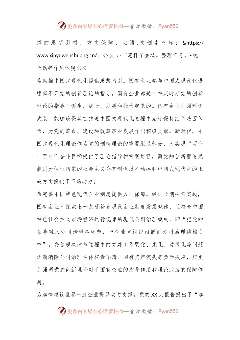 党课：以党的创新理论引领国企高质量发展.docx_第2页
