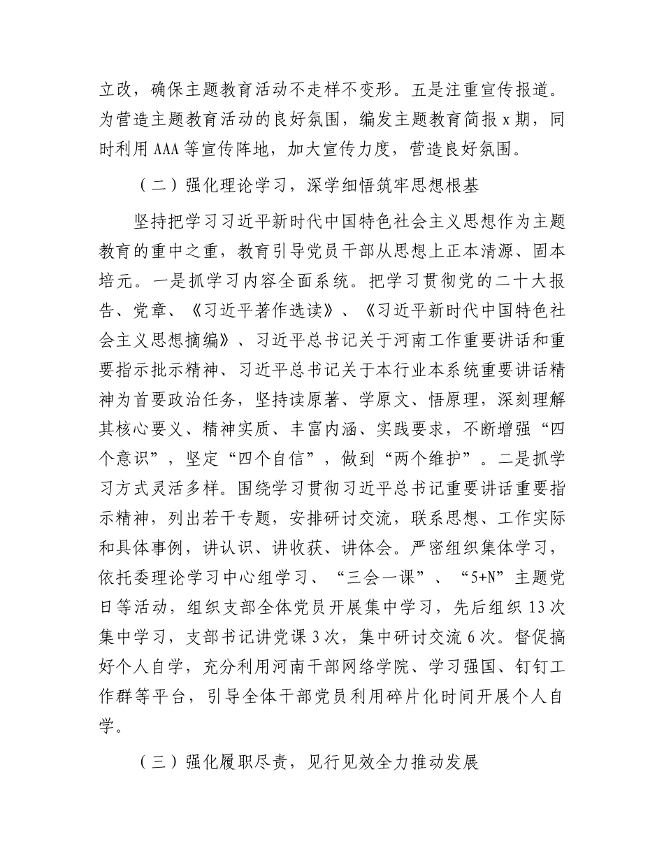 党支部主题教育工作总结汇报.docx_第2页