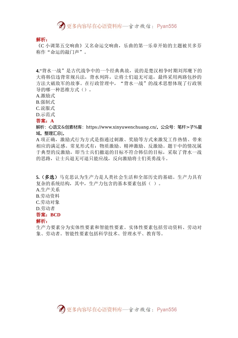 公考遴选每日考题5道（2024年10月21日）.docx_第2页