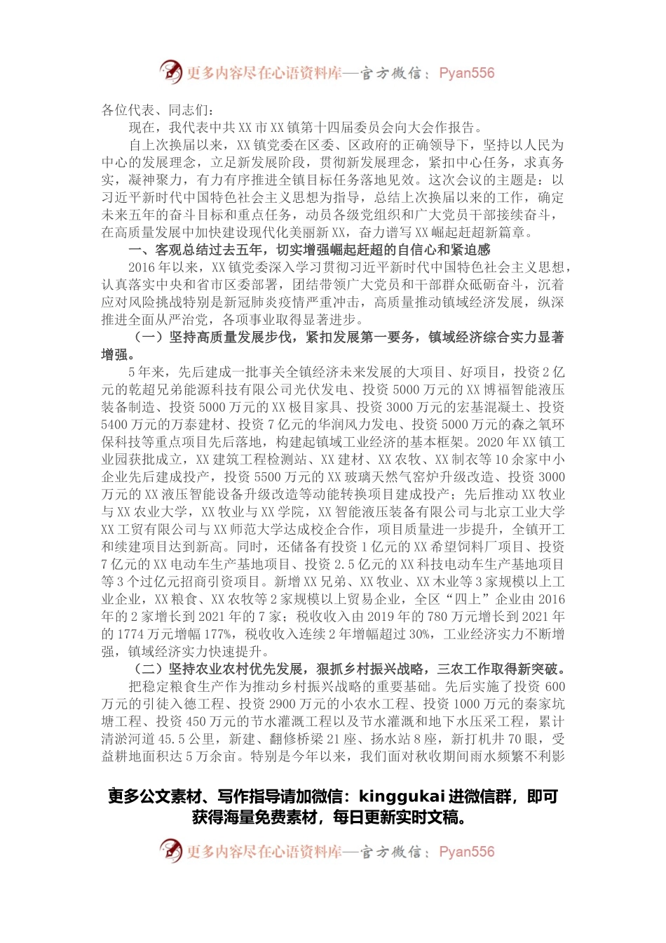党代会报告（乡镇）.docx_第1页