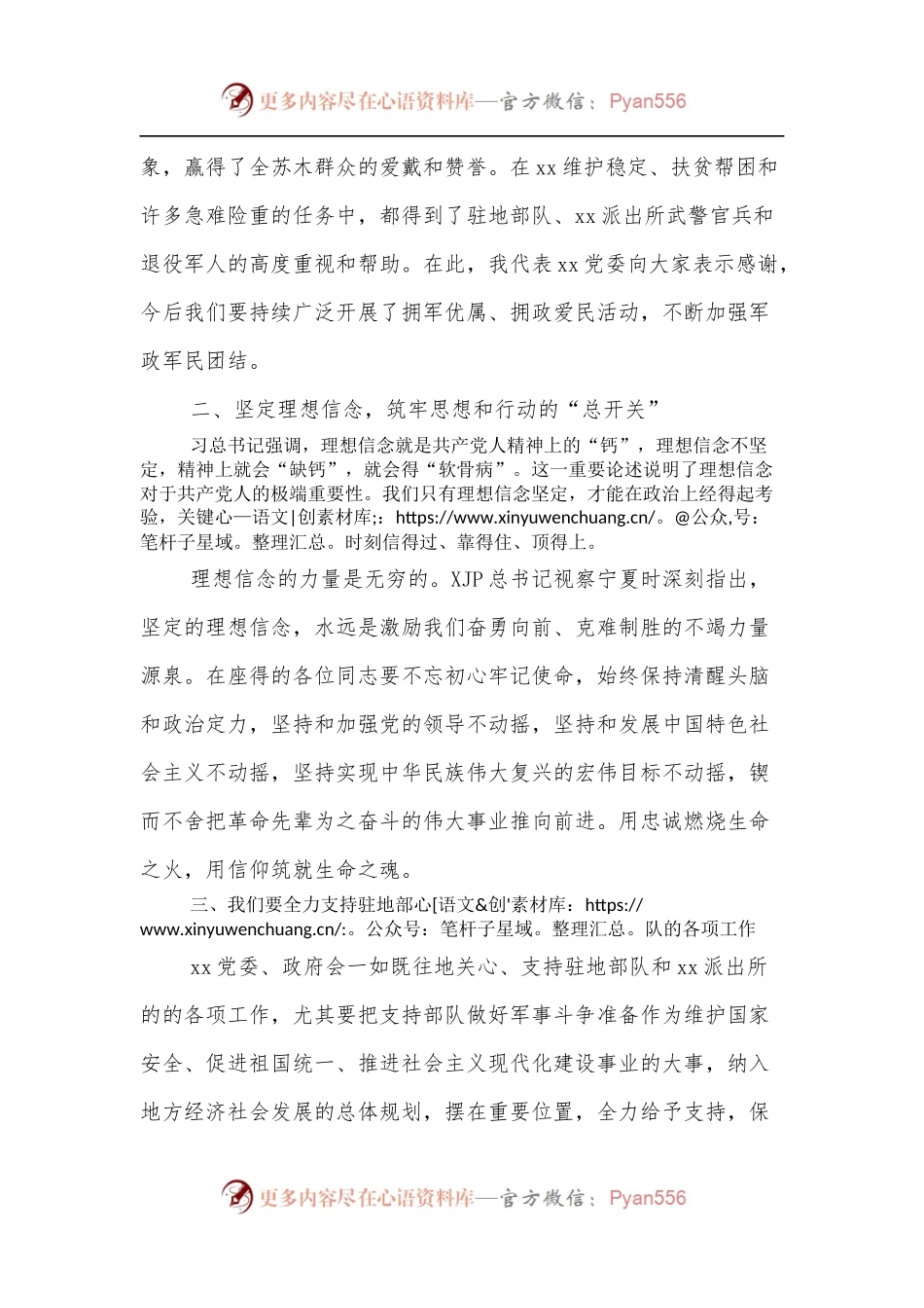 八一党课讲稿：坚守初心、弘扬军魂.docx_第2页