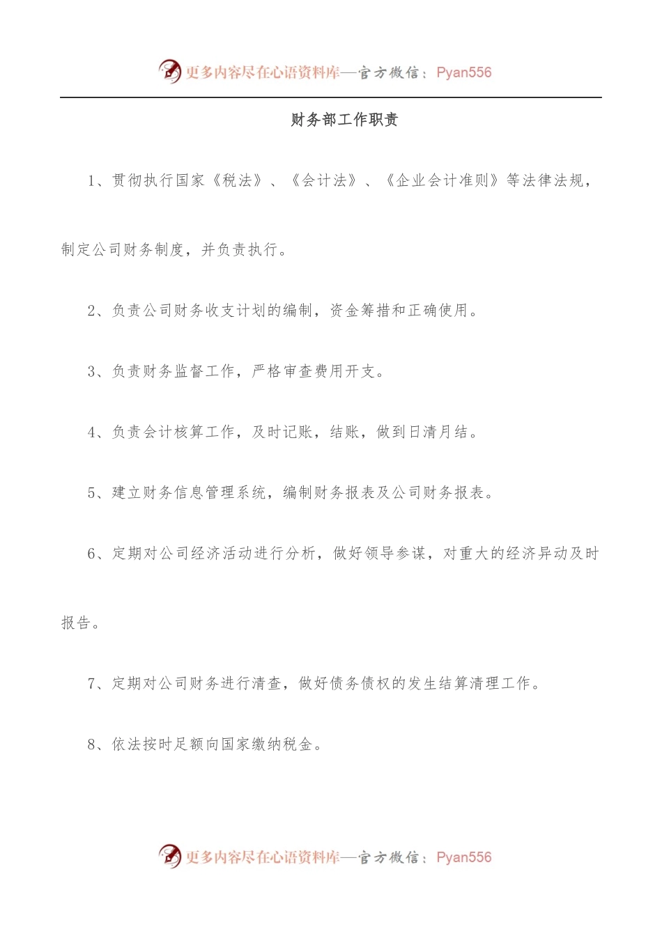 公司各部门职责及制度.docx_第2页