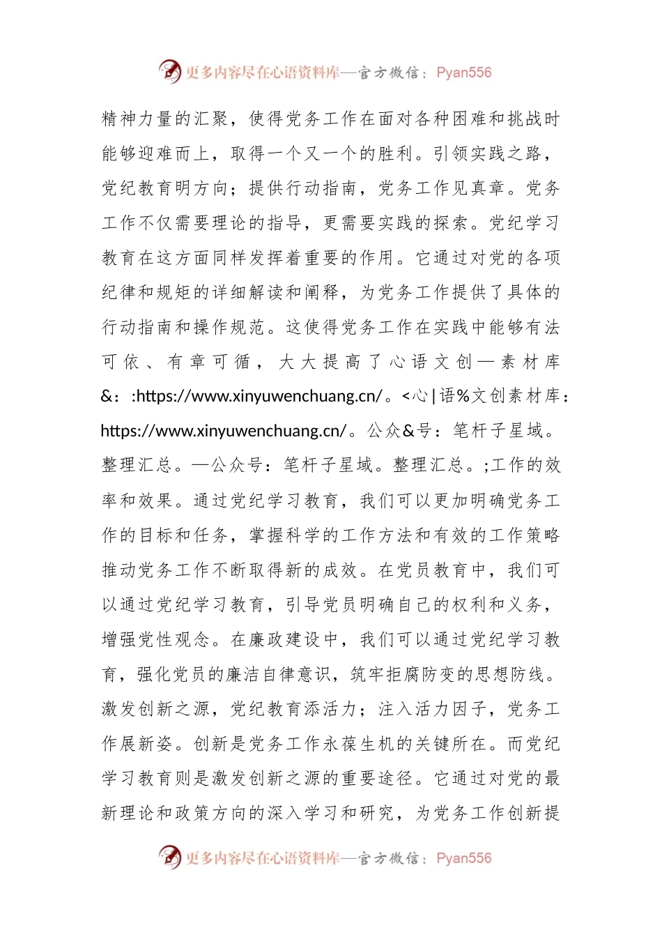 做好“党务”之“纪”.docx_第2页