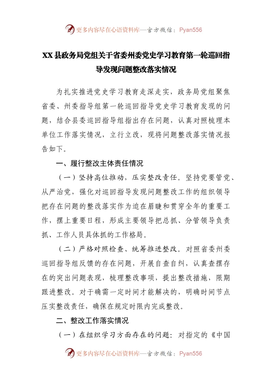 党史学习教育巡回指导组发现问题整改落实情况.docx_第1页