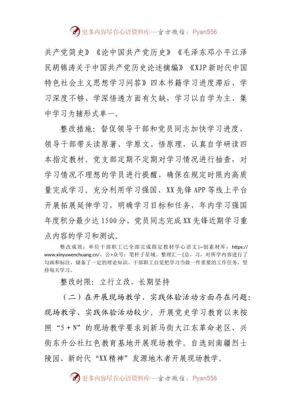 党史学习教育巡回指导组发现问题整改落实情况.docx_第2页