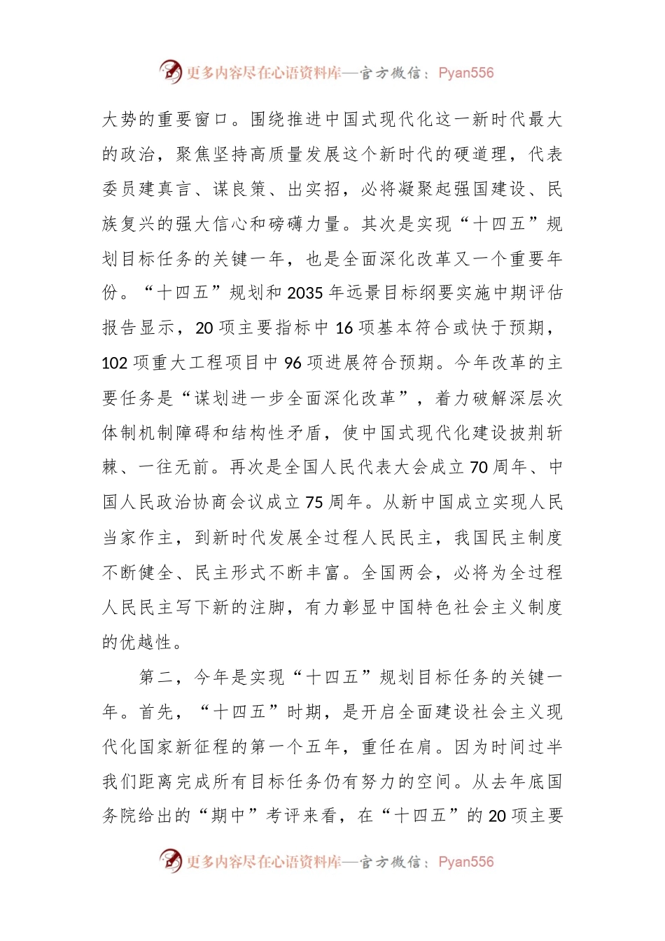 全国两会精神宣讲：向着高质量发展铿锵迈进.docx_第2页