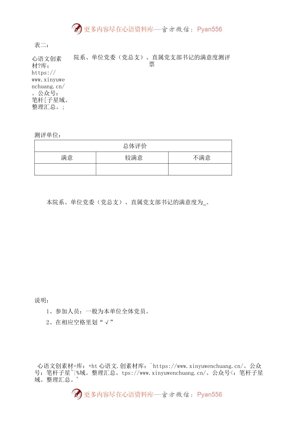党员满意度测评表.docx_第2页