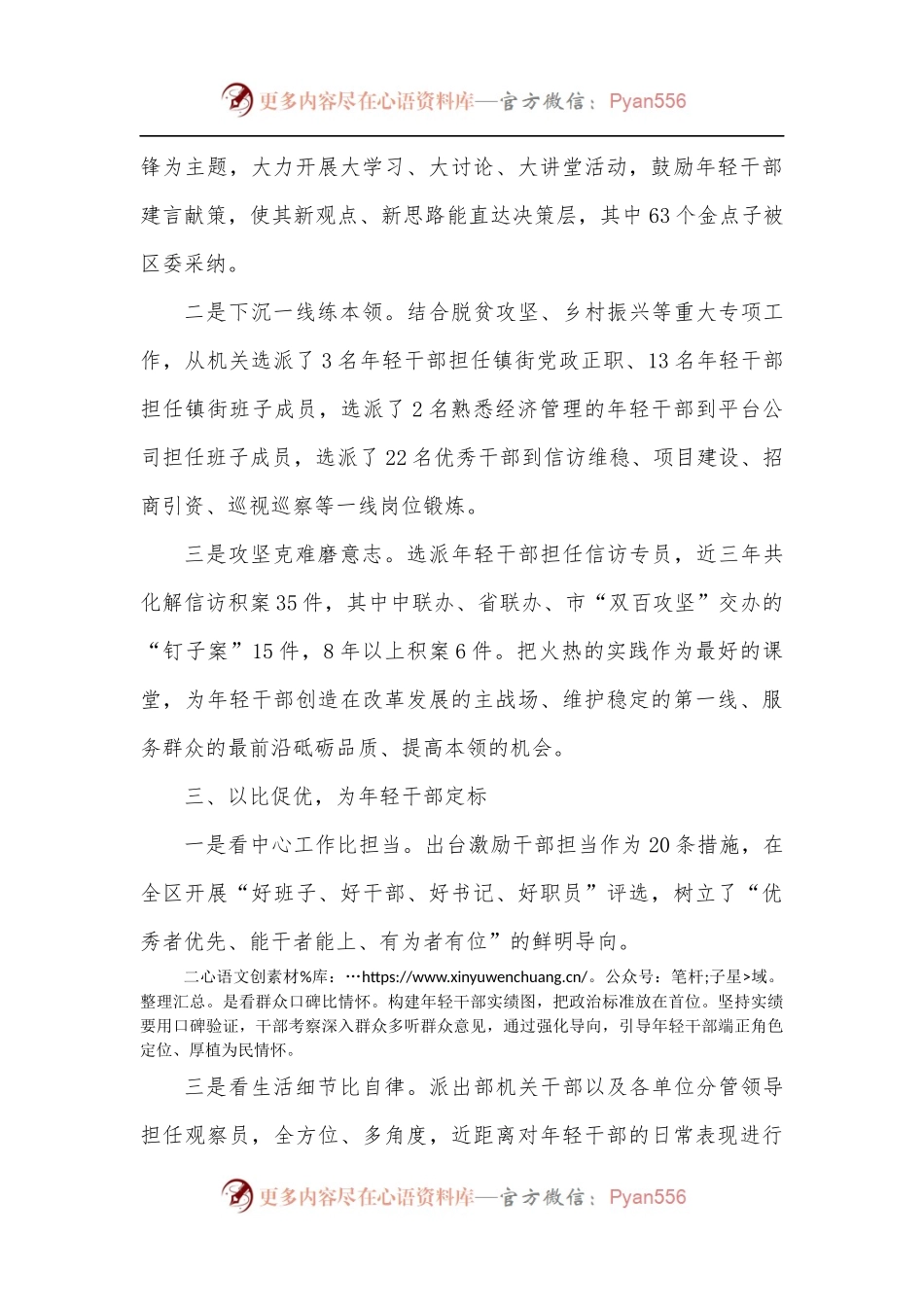 全区年轻干部培养工作汇报.docx_第2页