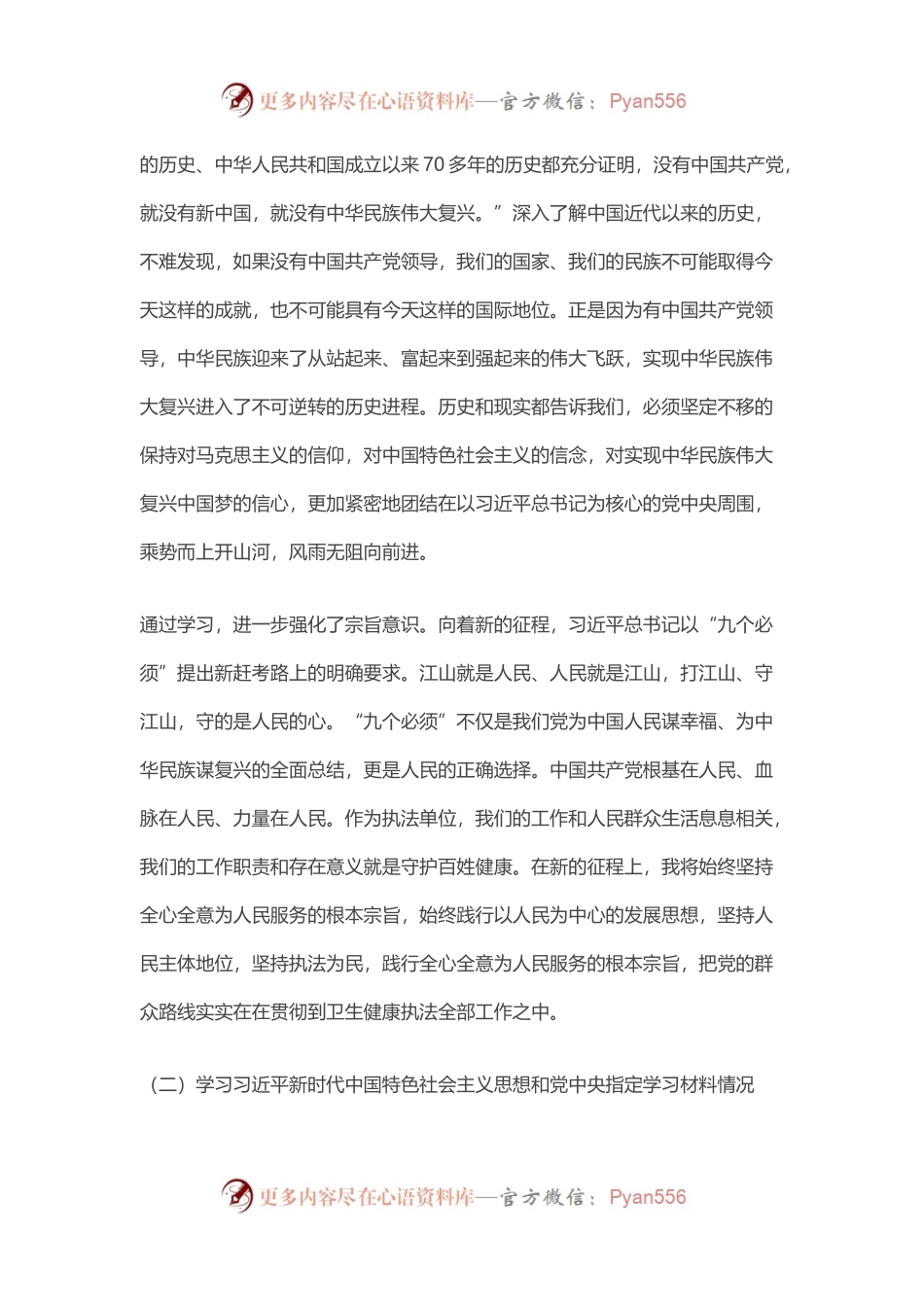 党史学习教育组织生活会发言材料（5）.docx_第2页