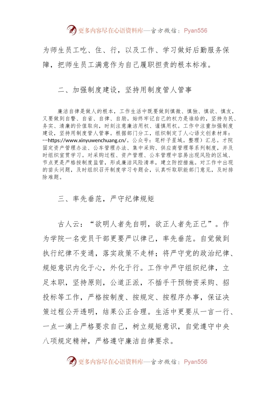 党纪学习教育研讨发言：守住纪律底线，保持清正廉洁.docx_第2页