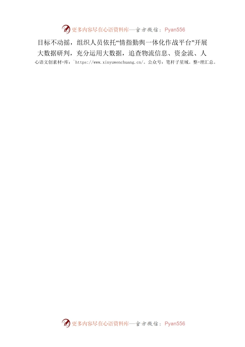 关于XX公安局知识产权保护工作总结.docx_第2页