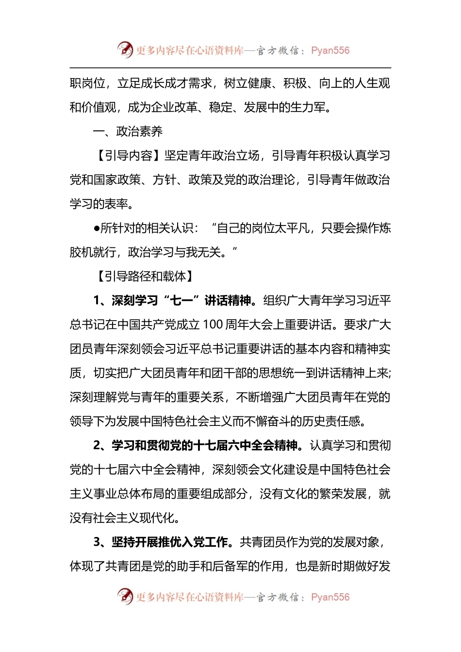 公司团委青年思想引导手册.docx_第2页
