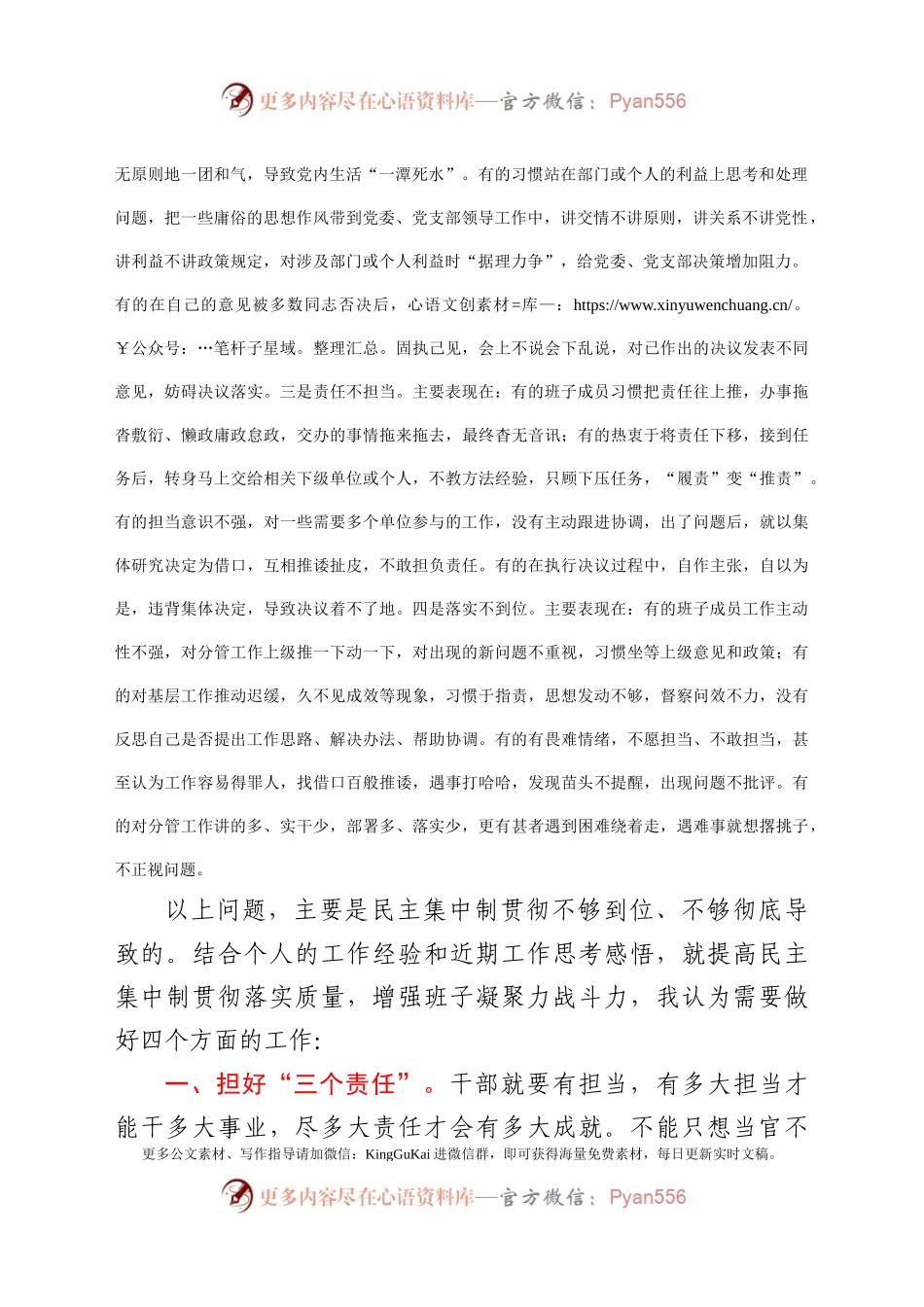 党课教案科学高效落实民主集中制  提升班子凝聚力战斗力.docx_第2页