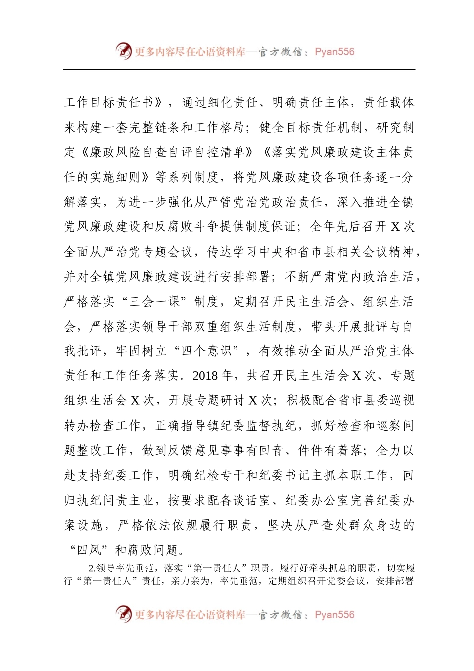 党委履行全面从严治党主体责任情况.docx_第2页