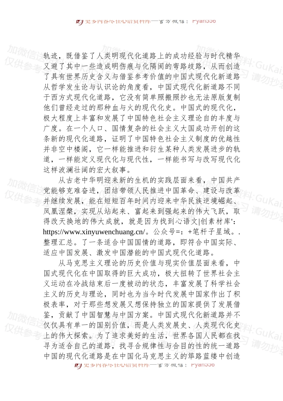 党课讲稿：关于理论自观照下中国式现代化的逻辑分析.docx_第2页