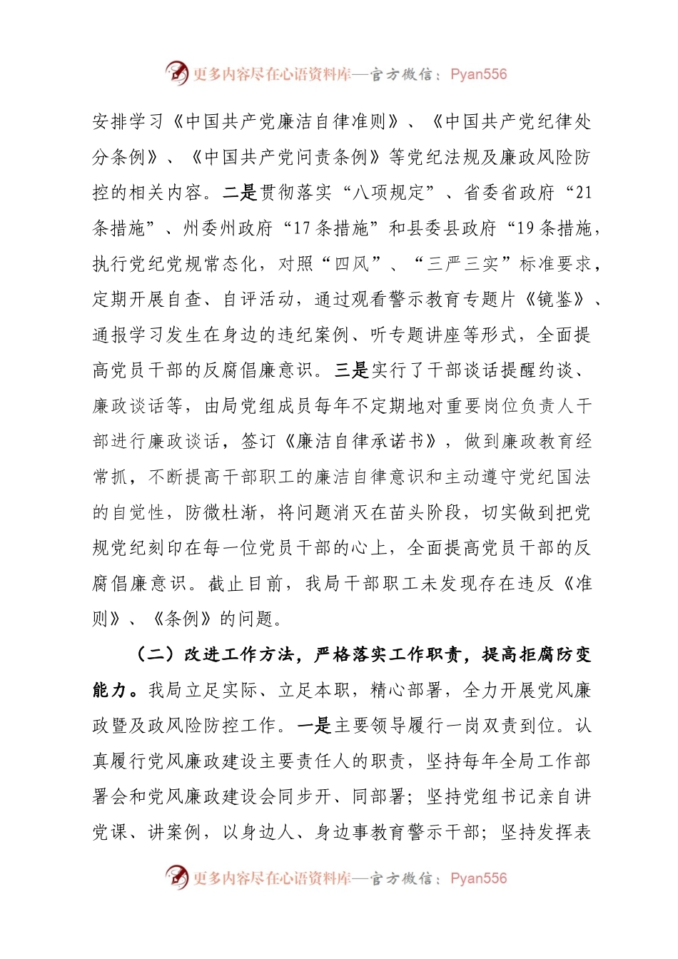 党风廉政汇报材料—国土局.docx_第2页
