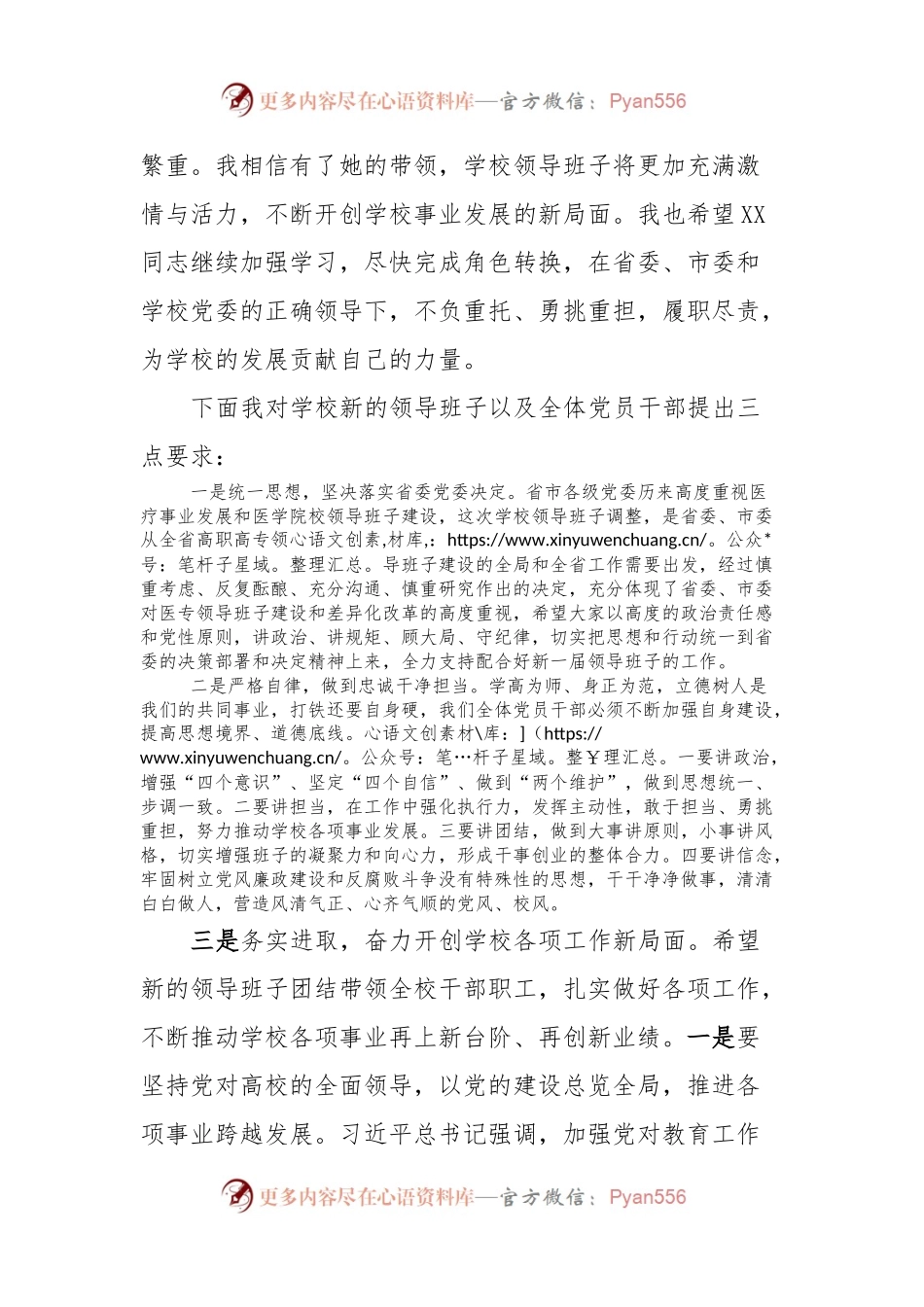 党委书记在班子任免会上的讲话稿.docx_第2页