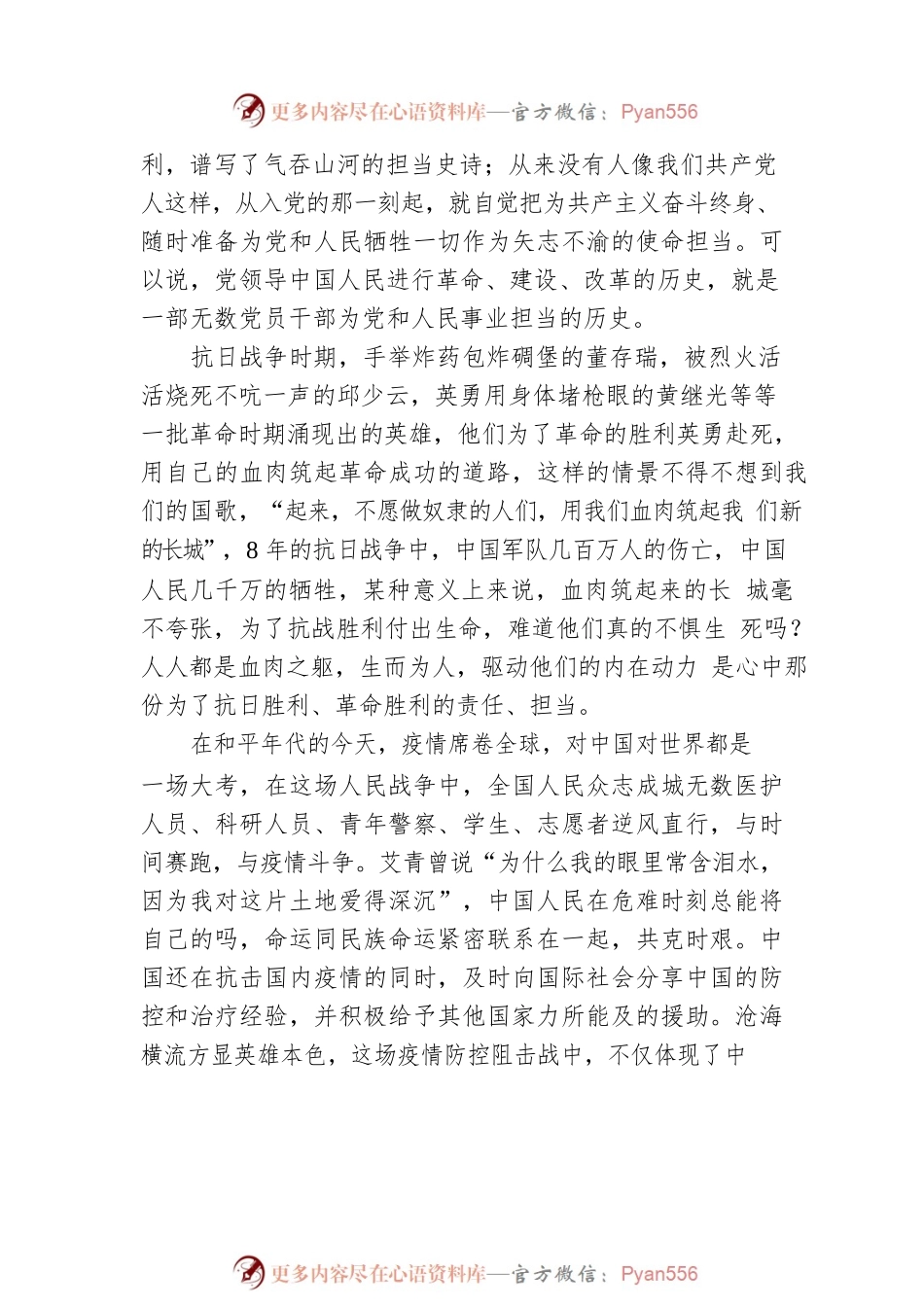 党课讲稿：坚守担当之道 传承红色基因.docx_第2页