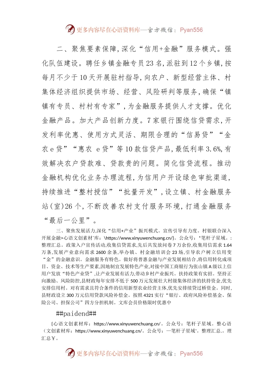党建引领信用村建设.docx_第2页