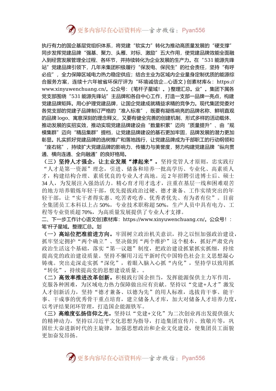 公司党委关于落实全面从严治党主体责任情况的总结报告.docx_第2页