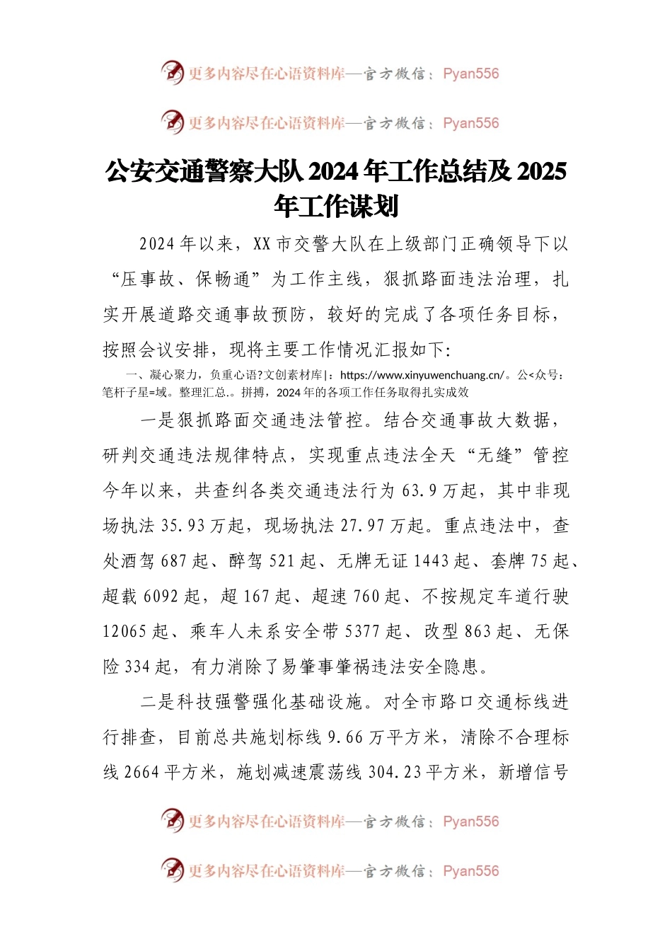 公安交通警察大队2024年工作总结及2025年工作谋划.docx_第1页