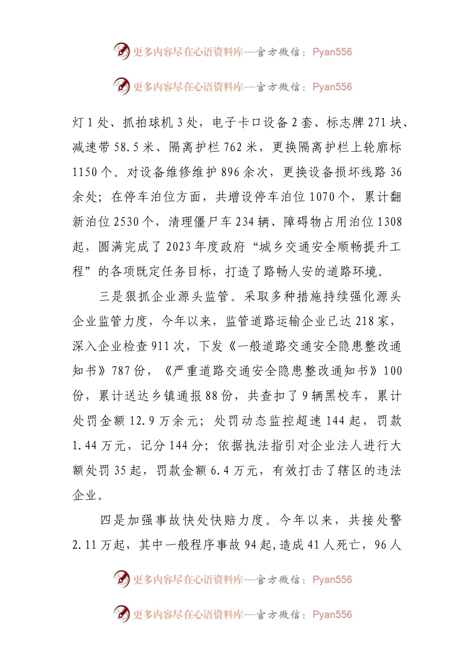 公安交通警察大队2024年工作总结及2025年工作谋划.docx_第2页