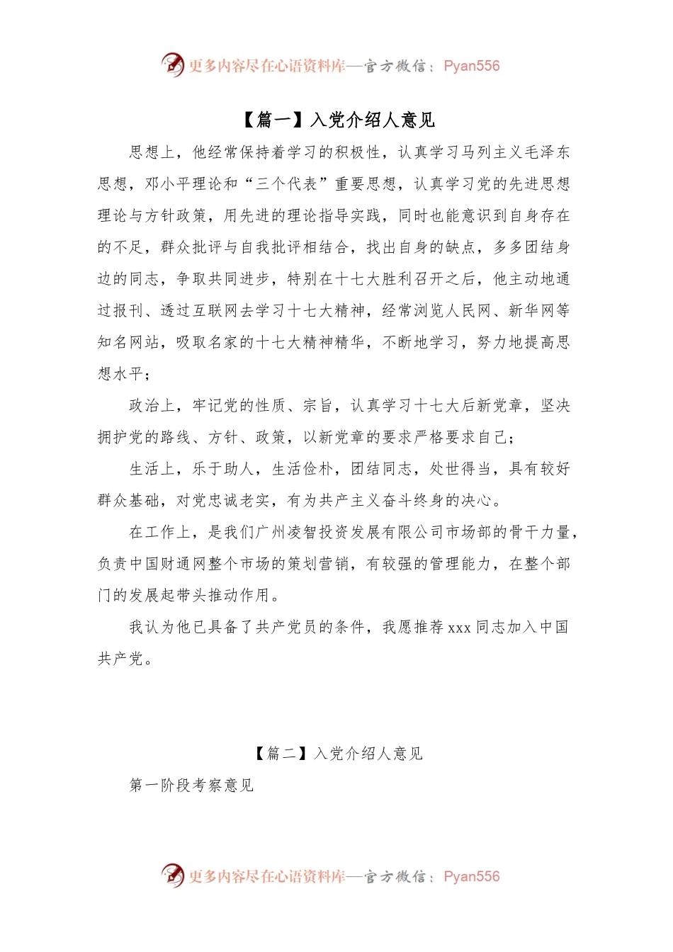 入党介绍人意见【七篇】.docx_第1页