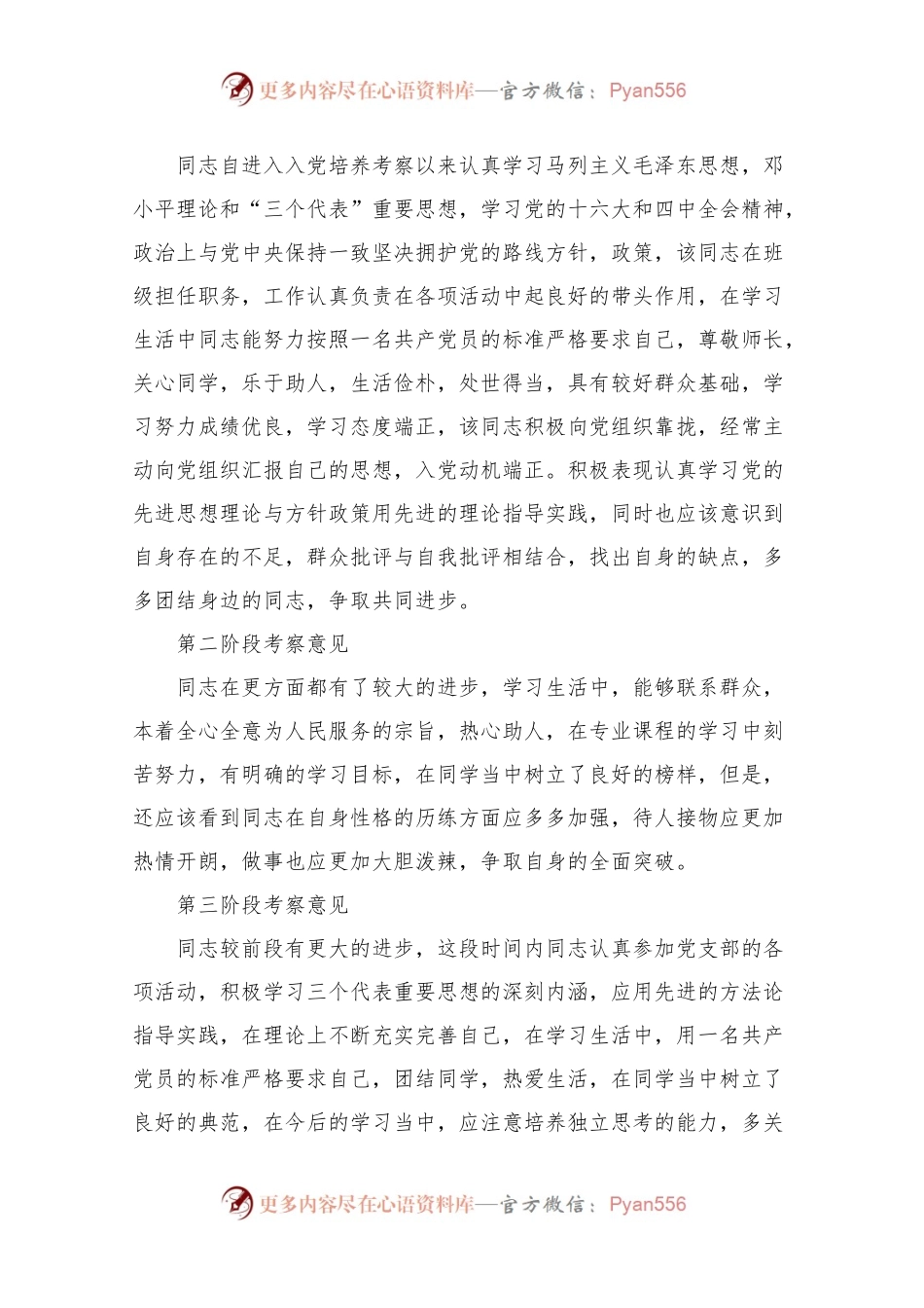 入党介绍人意见【七篇】.docx_第2页