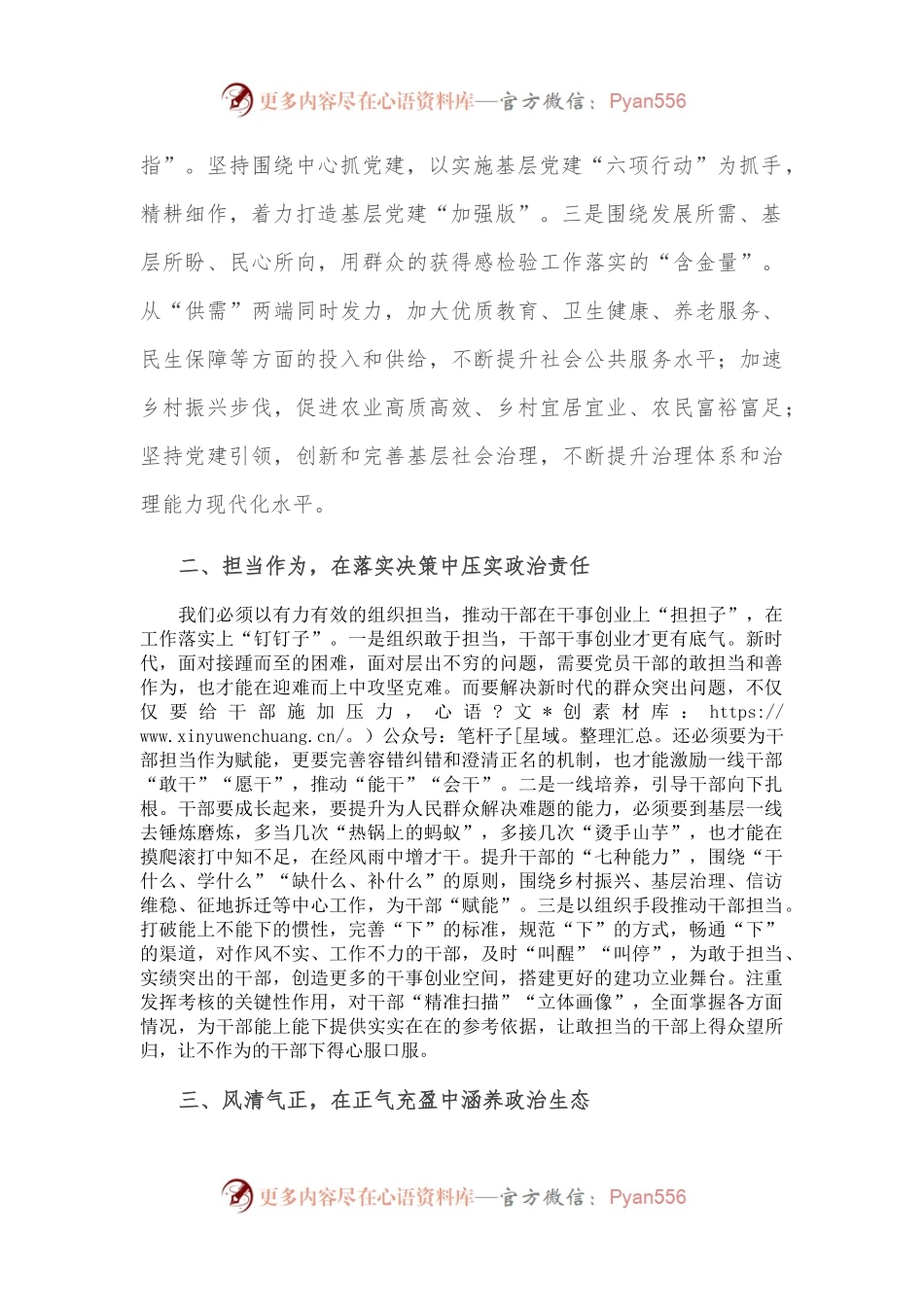 党课：党员干部要在全面建设社会主义现代化新篇章中展现组织担当.docx_第2页