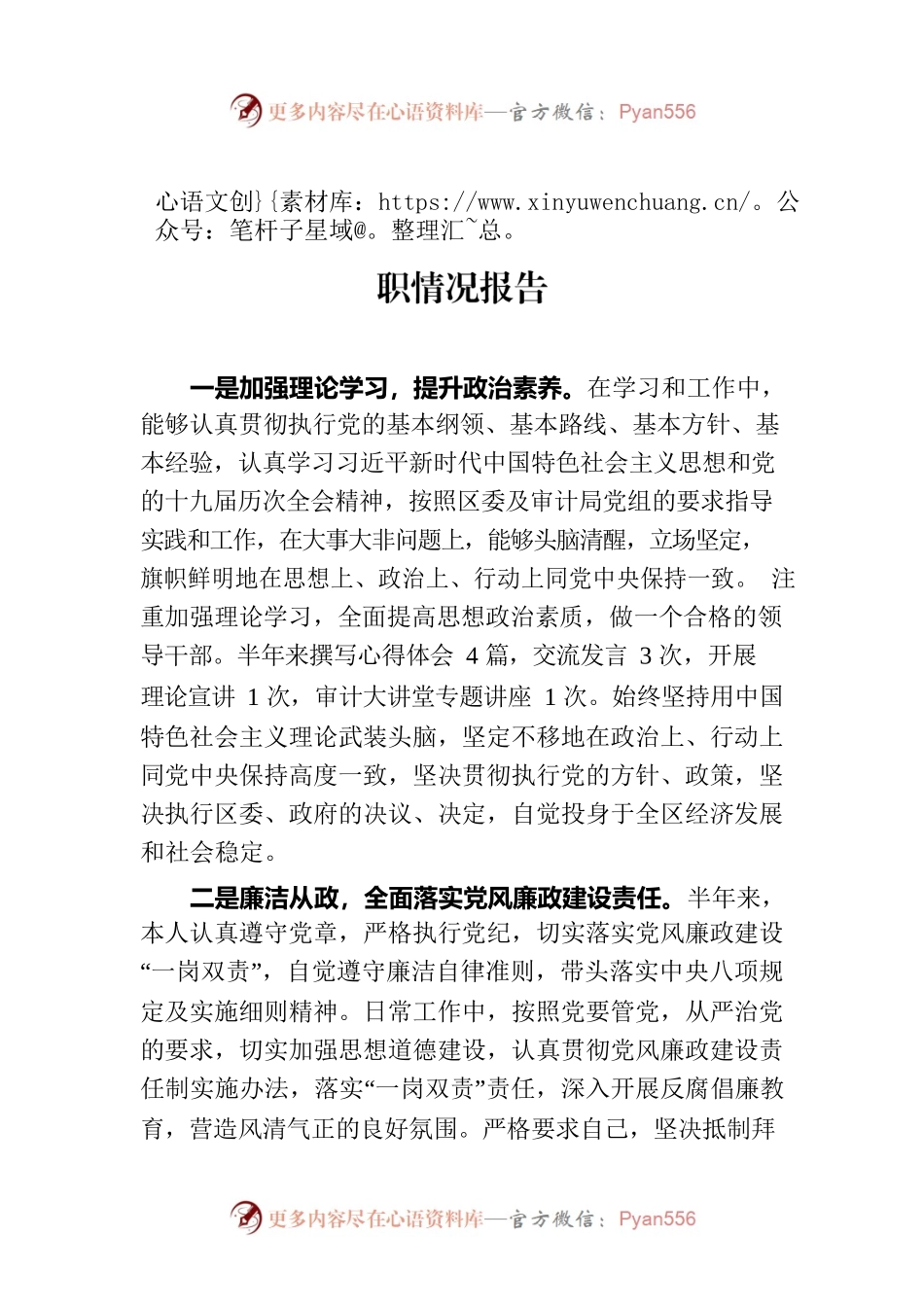 党风廉政建设和意识形态“一岗双责”履职情况报告.docx_第1页