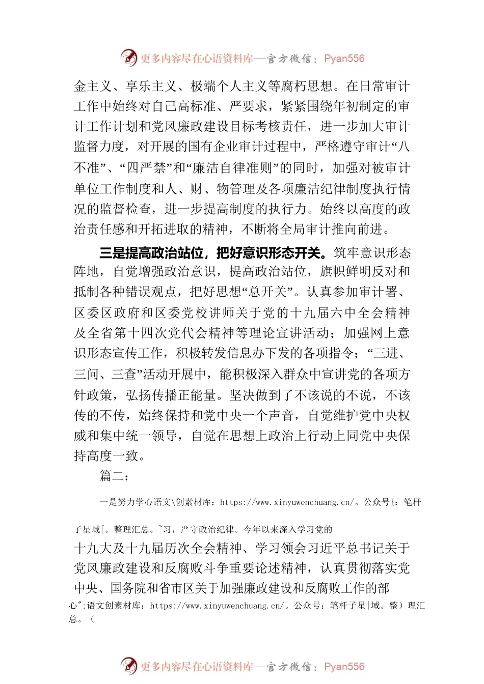 党风廉政建设和意识形态“一岗双责”履职情况报告.docx_第2页