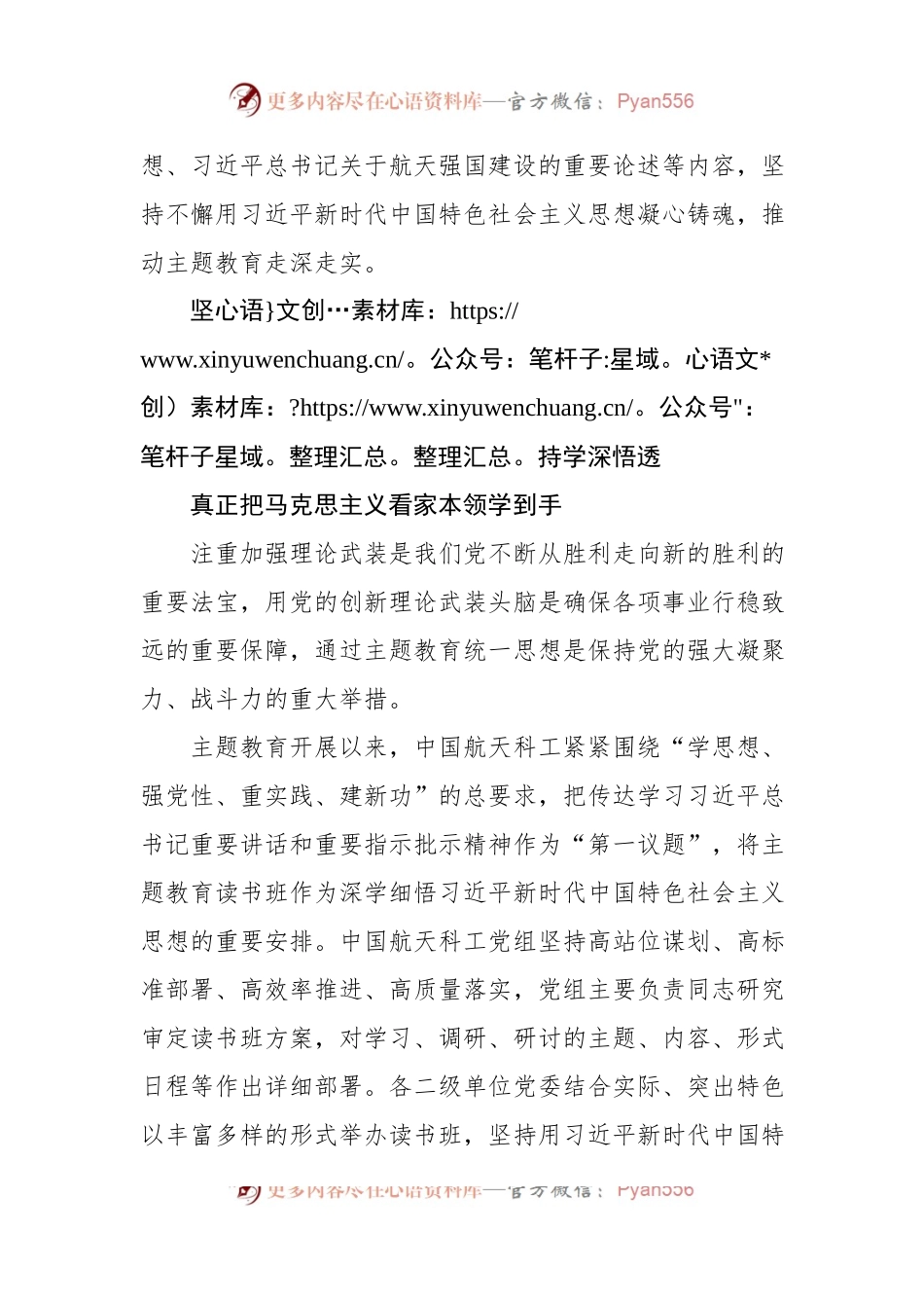 党委高质量开展主题教育读书班综述材料.docx_第2页