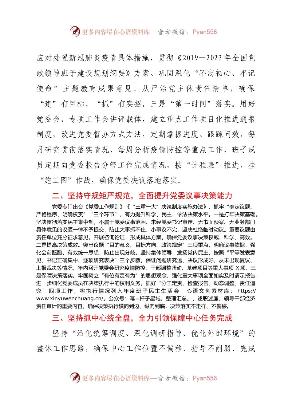 党委书记2020年党建工作述职报告.docx_第2页