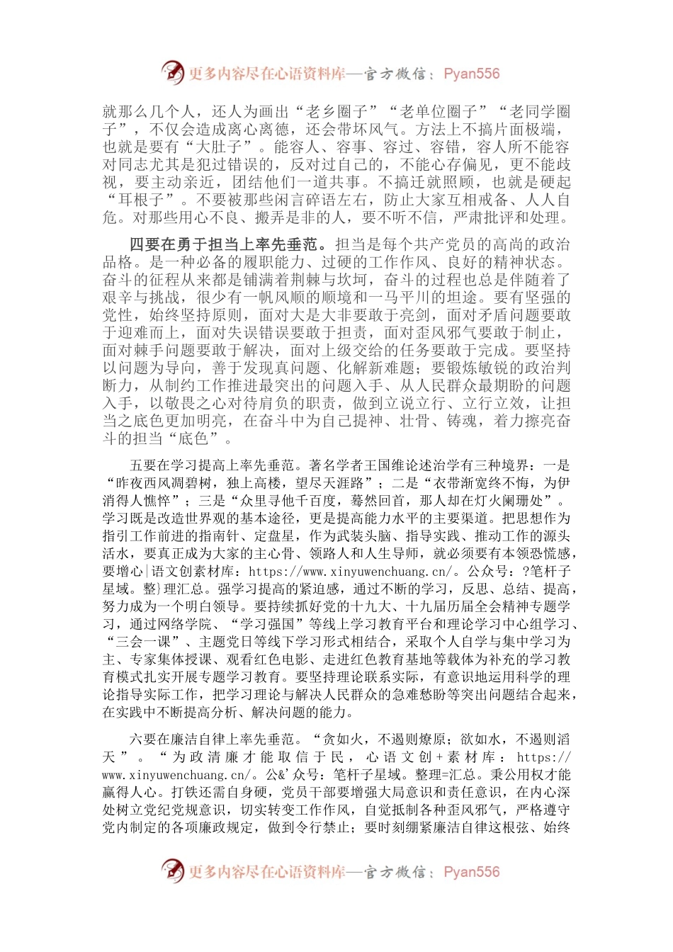 党课讲稿：党员干部正己立身，做到“六个率先垂范”，铸就坚强战斗堡垒.docx_第2页