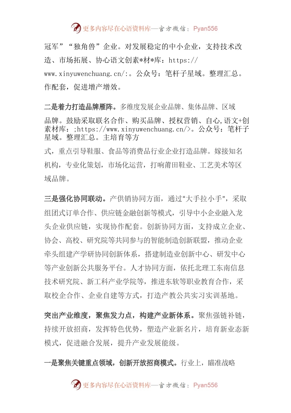 做大做强做优制造业 加快建设现代化经济体系——学习省第十一次党代会心得体会.docx_第2页