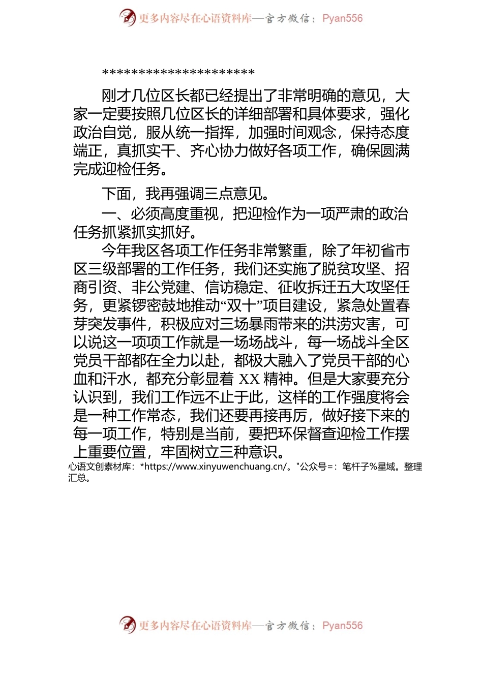 全区生态环境保护工作专题会议主持词及讲话提纲.docx_第2页