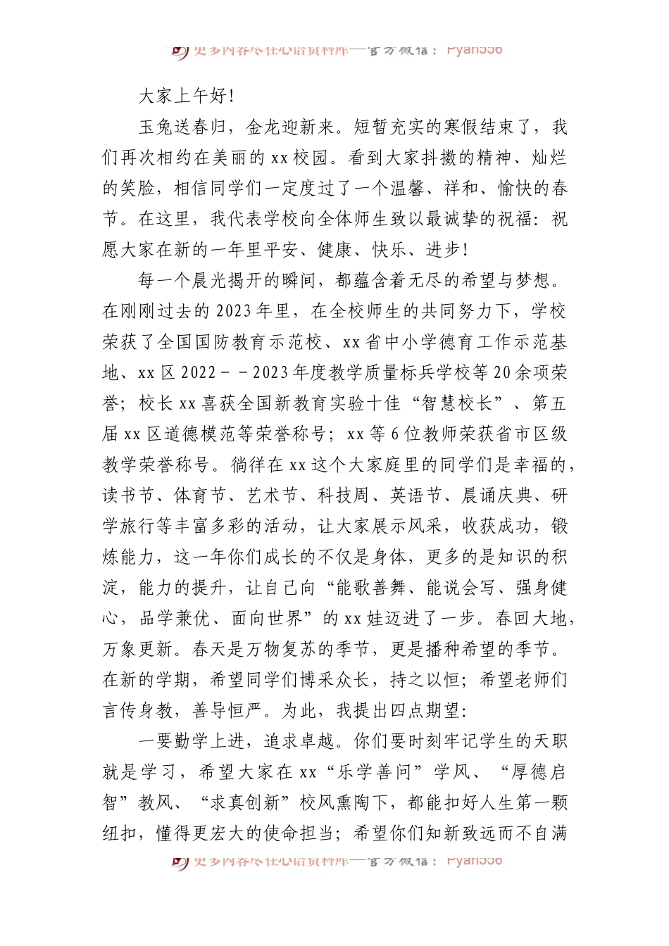党委书记、校长在2024年春季开学典礼上的讲话材料汇编（13篇）.docx_第2页
