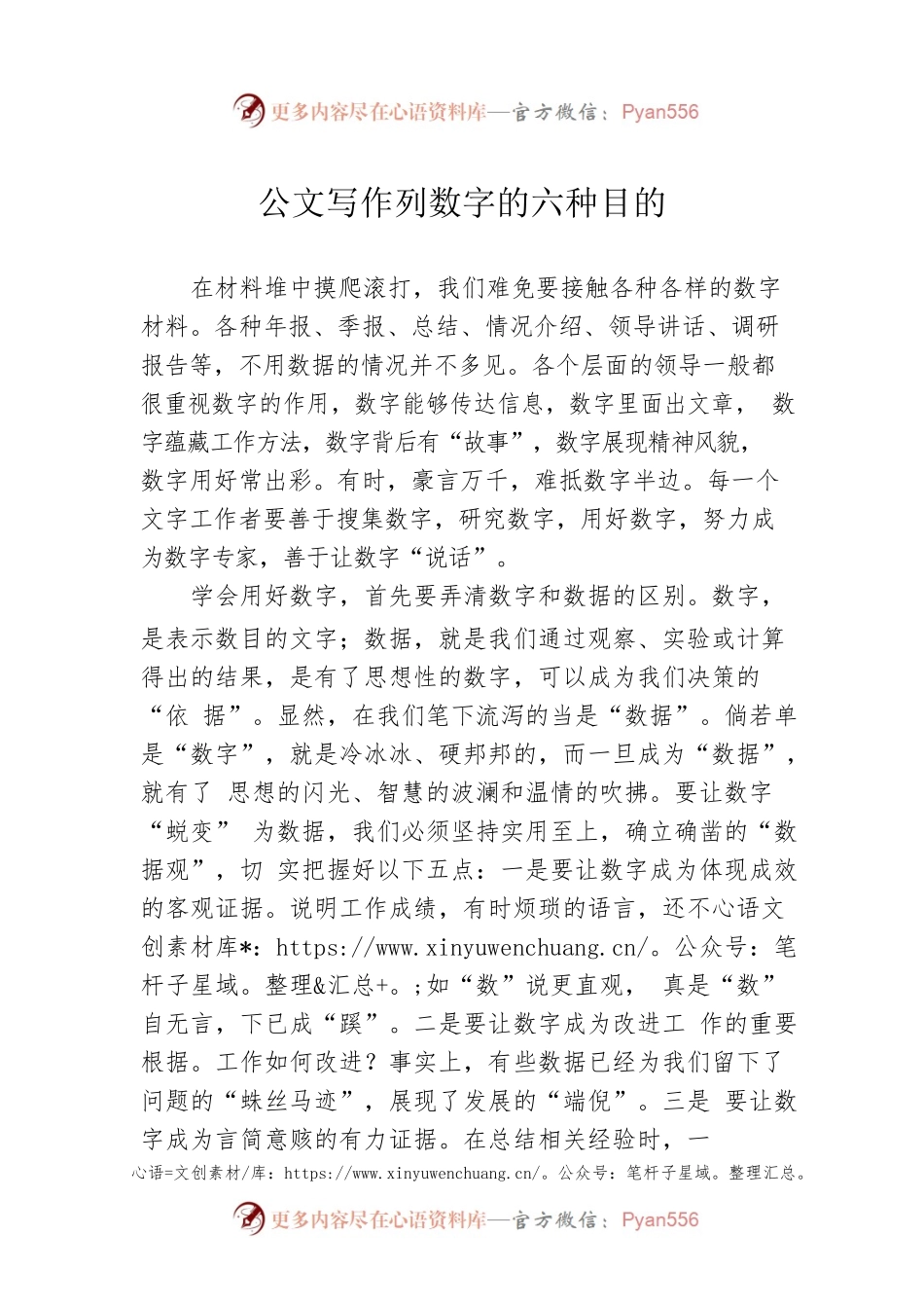 公文写作列数字的六种目的.docx_第1页