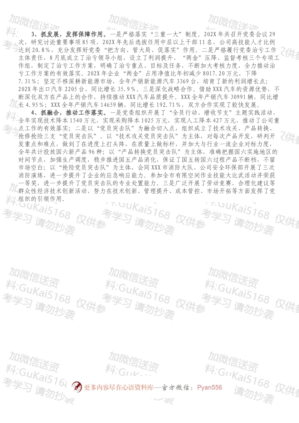 公司党委书记202X年抓党建工作述职报告.docx_第2页