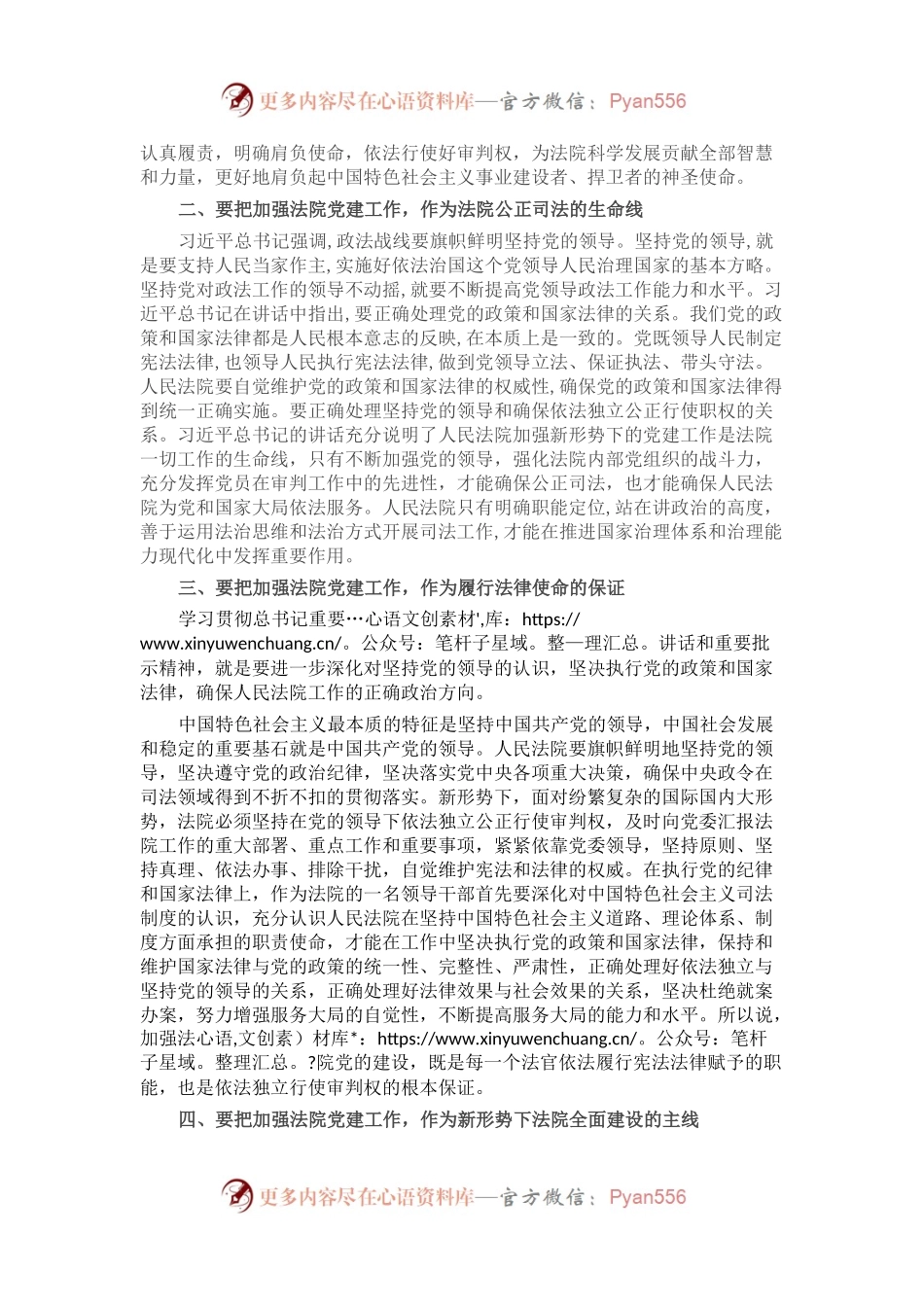 党课讲稿：加强法院党建工作.docx_第2页