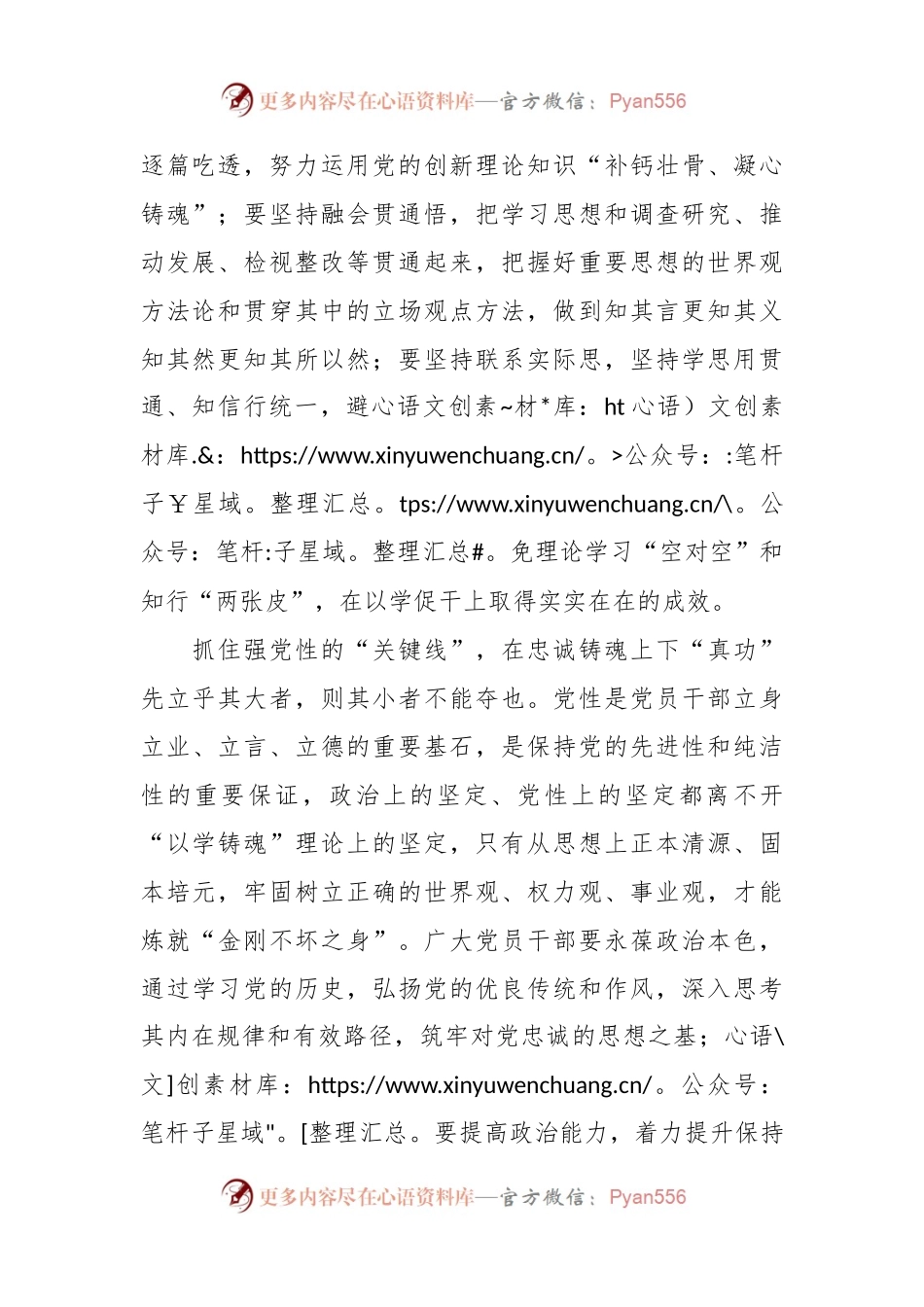 党课讲稿：以学铸魂，要在“点线面”上下功夫.docx_第2页