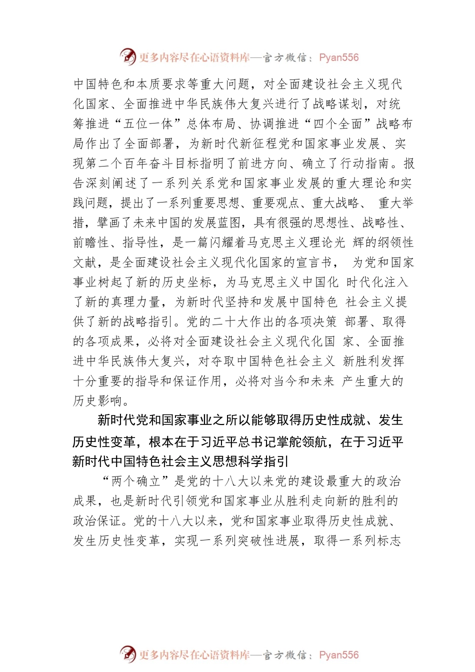 全面建设社会主义现代化国家的宣言书.docx_第2页