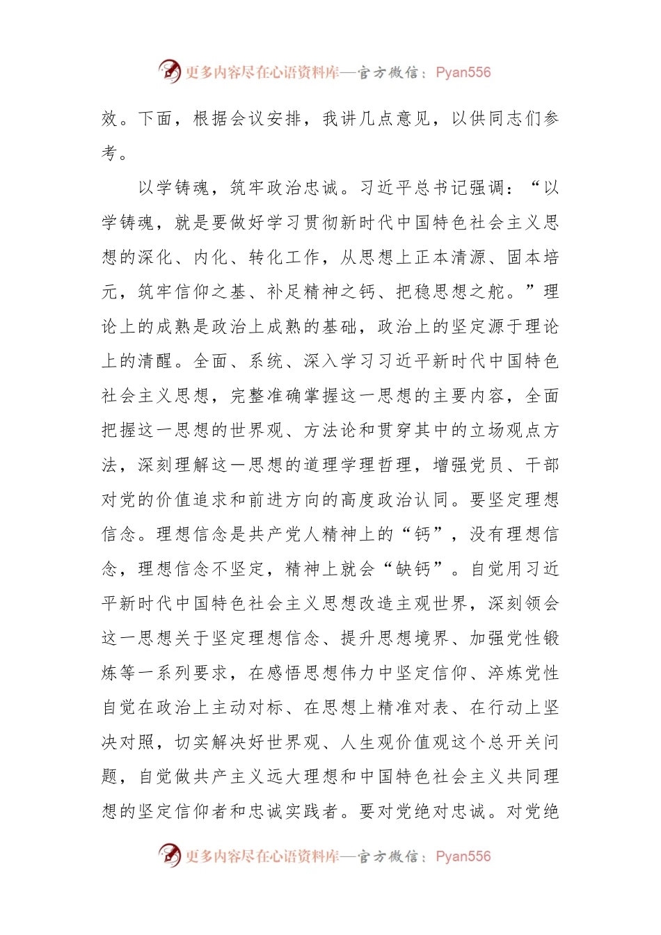 党组书记在党组理论学习中心组专题研讨交流会暨专题读书班上的讲话.docx_第2页