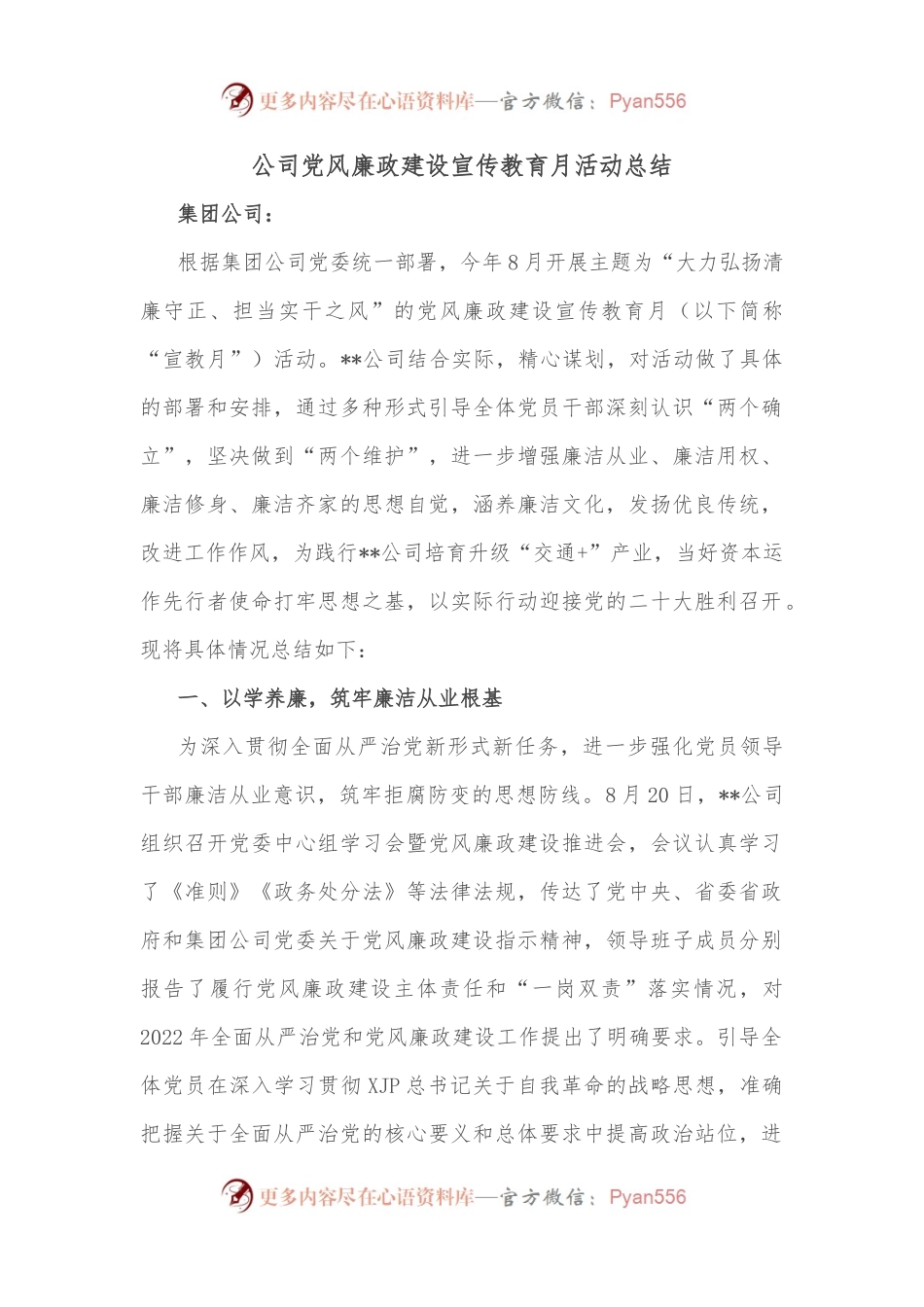 公司党风廉政建设宣传教育月活动总结.docx_第1页