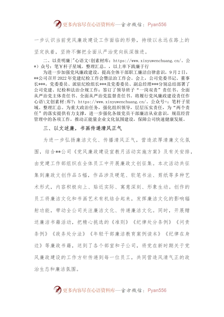 公司党风廉政建设宣传教育月活动总结.docx_第2页
