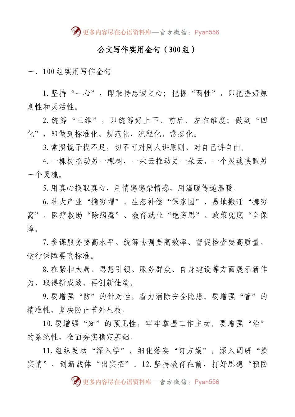 公文写作实用金句（300组）.docx_第1页